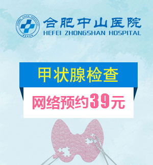 合肥甲状腺医院